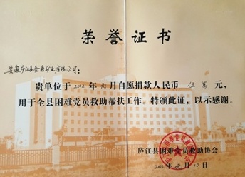 2012年县困难党员救助协会—困难党员帮扶